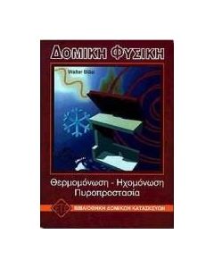 Δομική φυσική