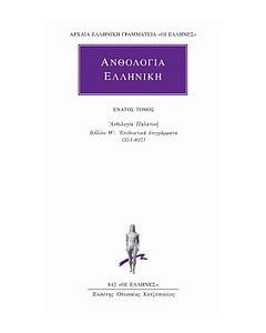 Ανθολογία Ελληνική 9
