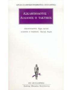 Τέχνη τακτική. Τακτική θεωρία.