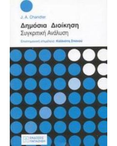 Δημόσια διοίκηση