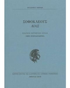 Σοφοκλέους Αίας