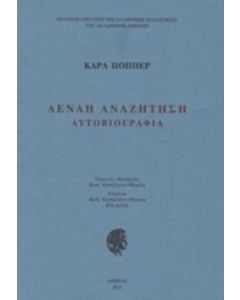 Αέναη αναζήτηση