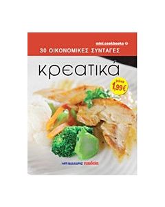 Κρεατικά