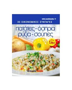 Πατάτες, όσπρια, ρύζια, σούπες