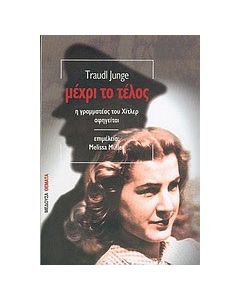 Μέχρι το τέλος