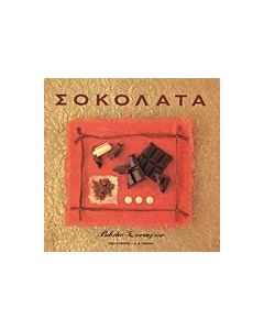 Σοκολάτα