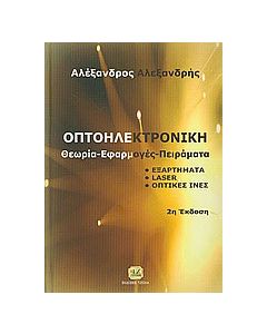 Οπτοηλεκτρονική
