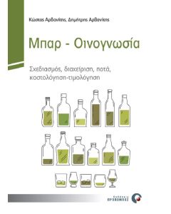 Μπαρ. Οινογνωσία
