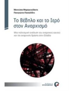 Το βέβηλο και το ιερό στον αναρχισμό