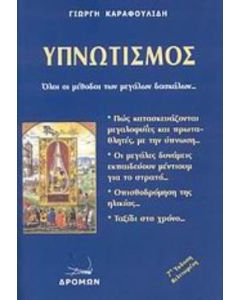 Υπνωτισμός
