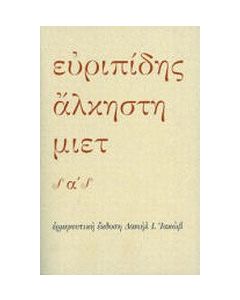 Άλκηστη