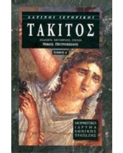 Τάκιτος