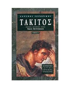 Τάκιτος