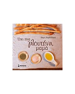 Όχι πια γλουτένη, μαμά