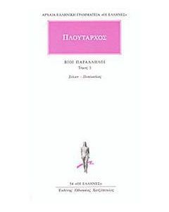 Βίοι παράλληλοι 1