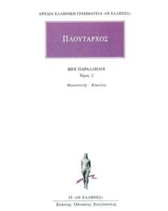 Βίοι παράλληλοι 2