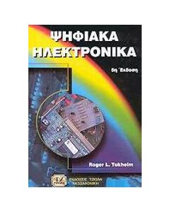 Ψηφιακά ηλεκτρονικά