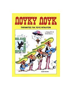 Τηγανίτες για τους Ντάλτον