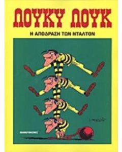 Η απόδραση των Ντάλτον