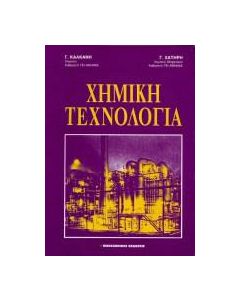Χημική τεχνολογία