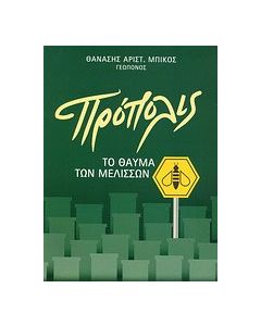 Πρόπολις