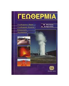 Γεωθερμία
