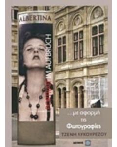 ... με αφορμή τις φωτογραφίες