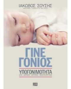 Γίνε γονιός