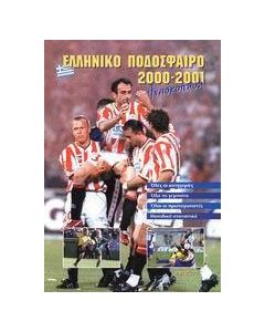 Ελληνικό ποδόσφαιρο 2000-2001