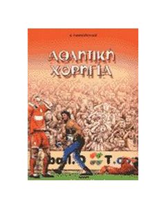 Αθλητική χορηγία