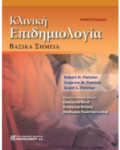 Κλινική επιδημιολογία: Βασικά σημεία