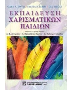 Εκπαίδευση χαρισματικών παιδιών