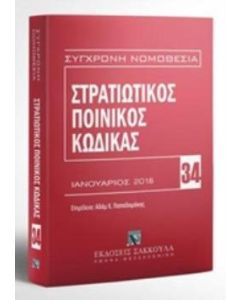 Στρατιωτικός ποινικός κώδικας