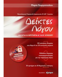 Δείκτες λόγου