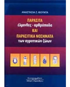 Παράσιτα
