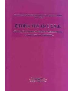 Ιστορία του 424 Γ.Σ.Ν.Ε. "Γενικού Στρατιωτικού Νοσοκομείου Εκπαίδευσης"
