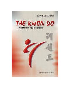 Tae Kwon Do
