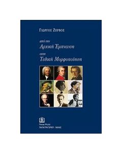 Από την αρχική έμπνευση στην τελική μορφοποίηση