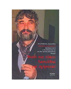 Εκατό και πλέον δαχτυλίδια για πρίγκηπες