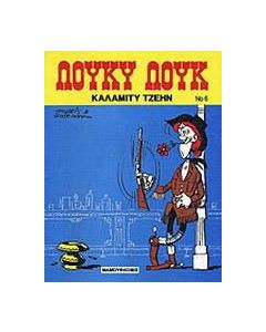 Καλάμιτυ Τζέην