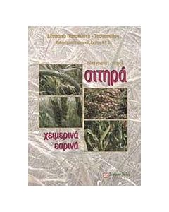 Σιτηρά