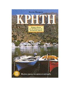 Κρήτη