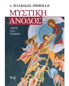 Μυστική άνοδος