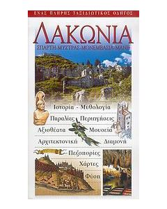 Λακωνία