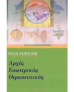 Αρχές εσωτερικής θεραπευτικής