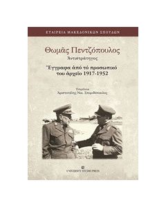 Θωμάς Πεντζόπουλος Αντιστράτηγος