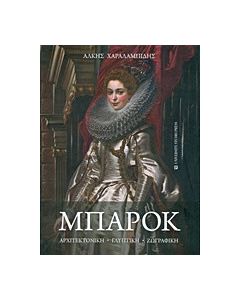 Μπαρόκ