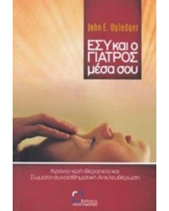 Εσύ και ο γιατρός μέσα σου