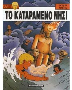 Το καταραμένο νησί