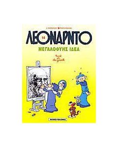 Μεγαλοφυής ιδέα
